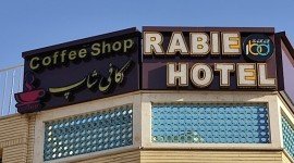 هتل ربیع اصفهان