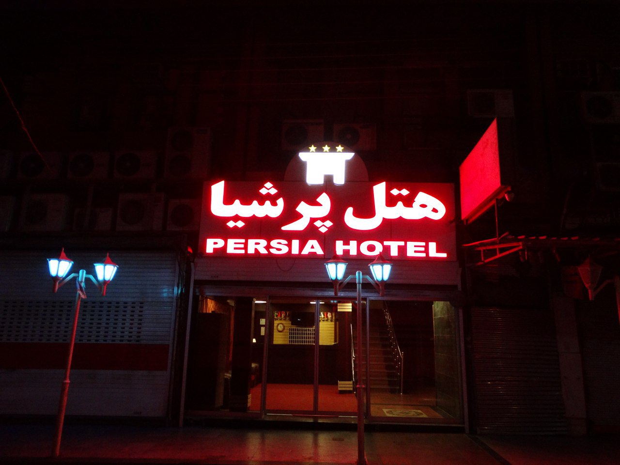 Persia Hotel Ahvaz, Ahvaz