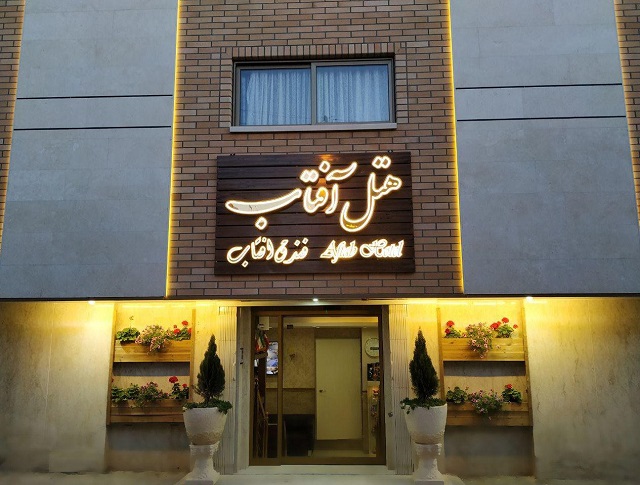 Aftab Hotel Isfahan, Isfahan — photo 3
