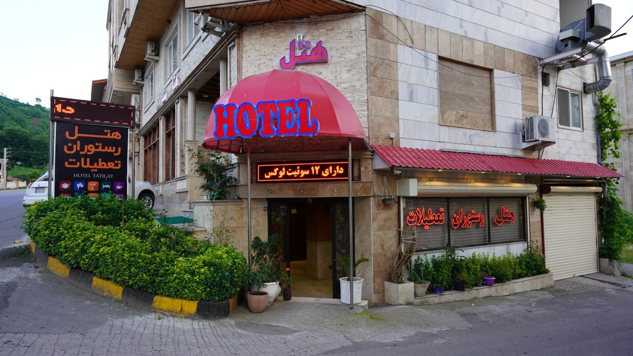 Ta'tilat Apartment Hotel Lahijan, Lahijan — photo 2