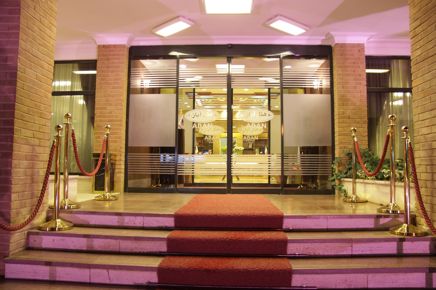 Aban Hotel Mashhad, Mashhad — photo 2