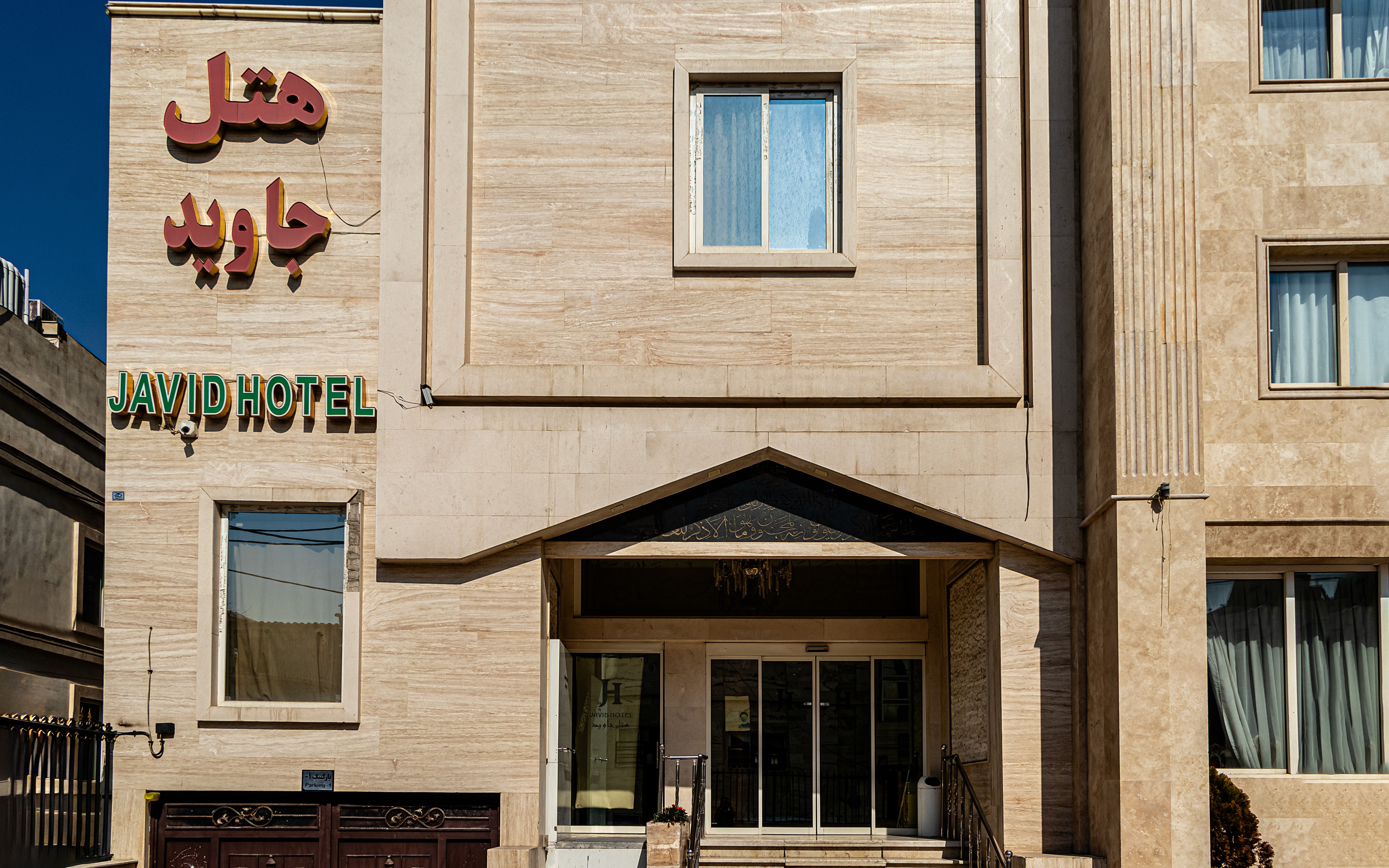 Javid Hotel Mashhad, Mashhad