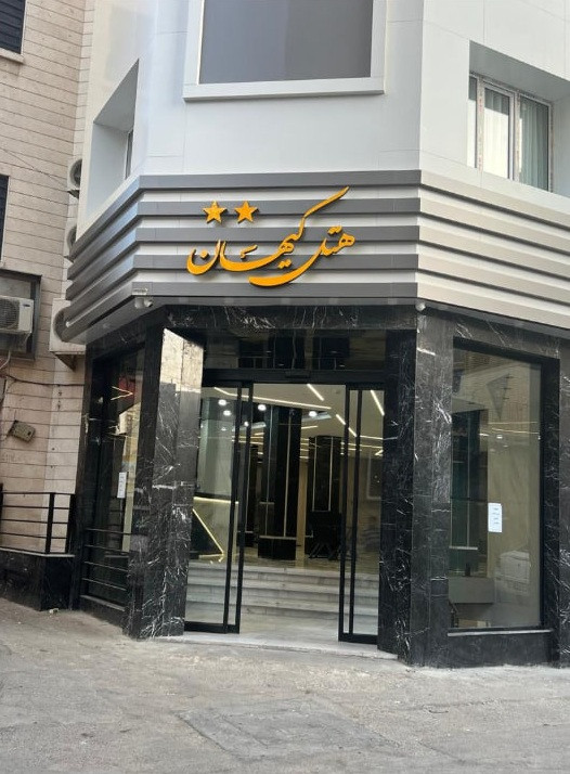 Kihan Hotel Mashhad, Mashhad