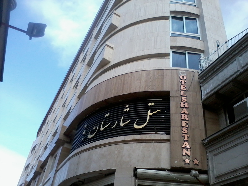 Sharestan Hotel Mashhad, Mashhad