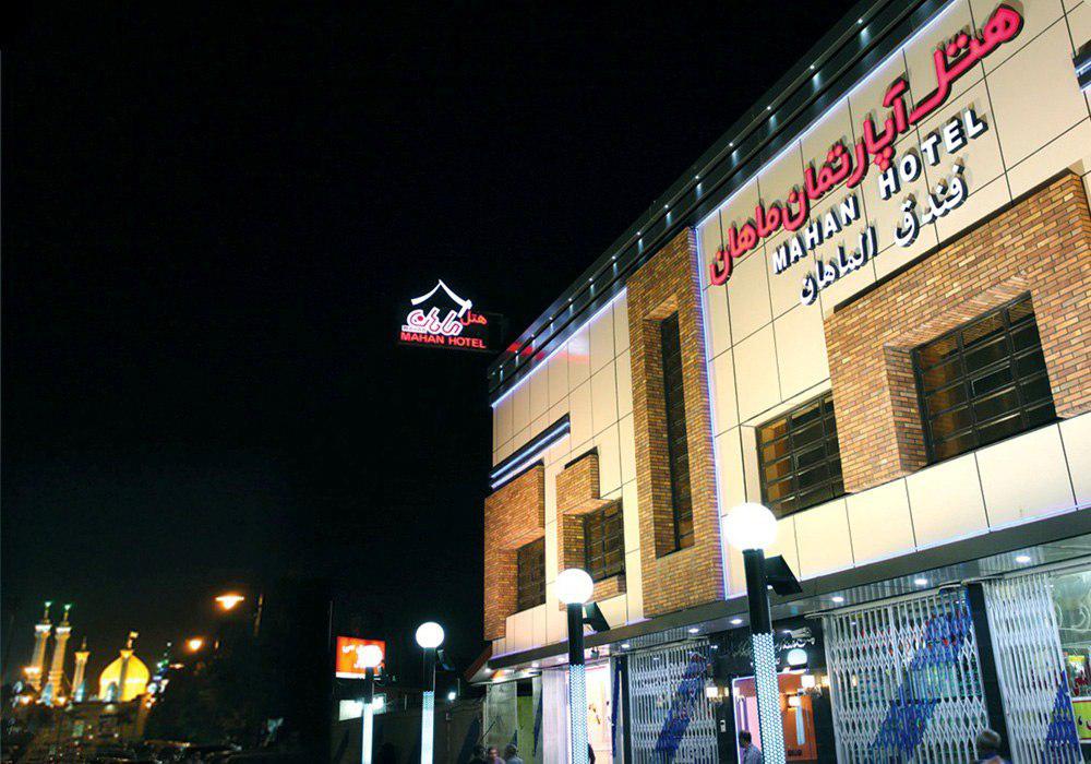 Mahan Apartment Hotel Qom, Qom — photo 2