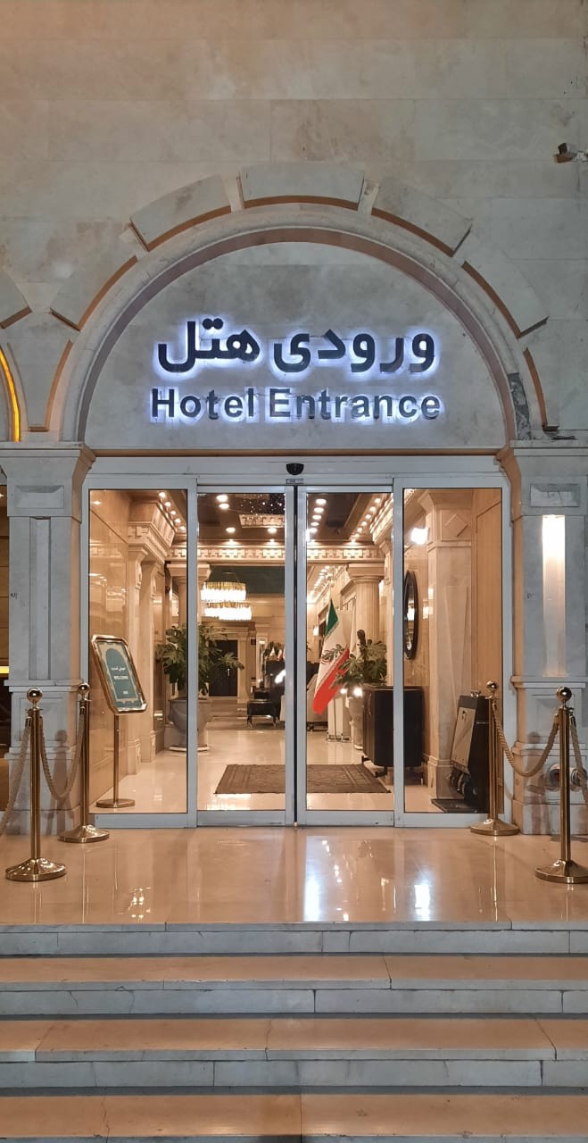 Venus Hotel Qom, Qom — photo 2