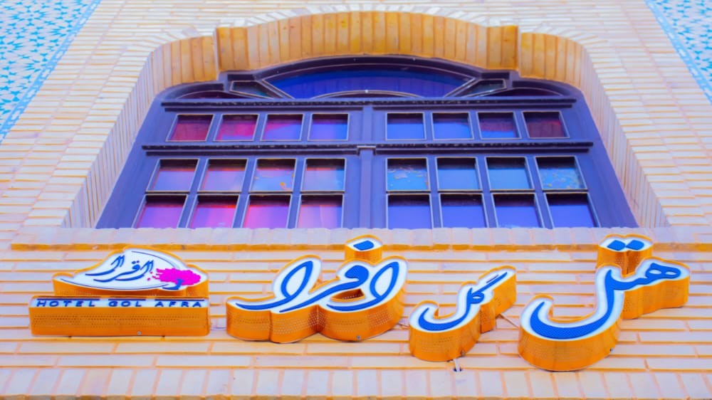 Gol Afra Hotel Shiraz, Shiraz — photo 1