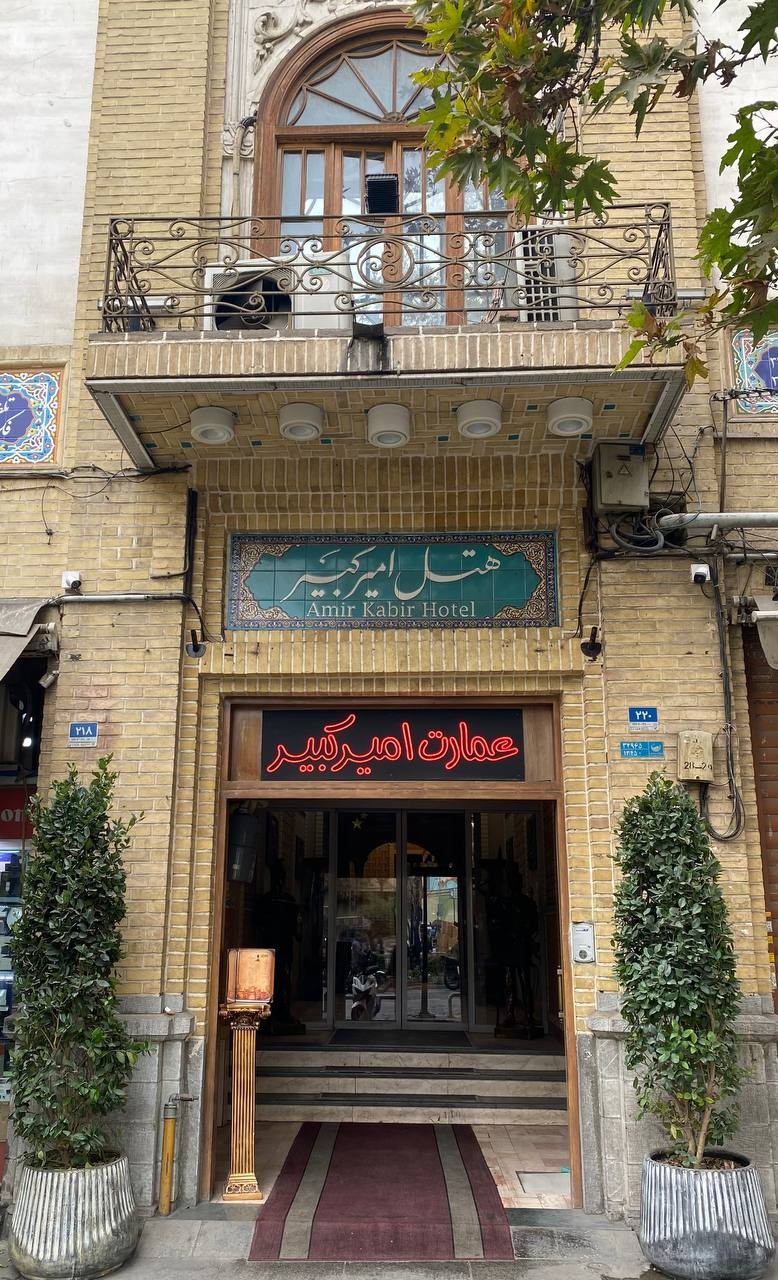 Amir Kabir Hotel Tehran, Tehran