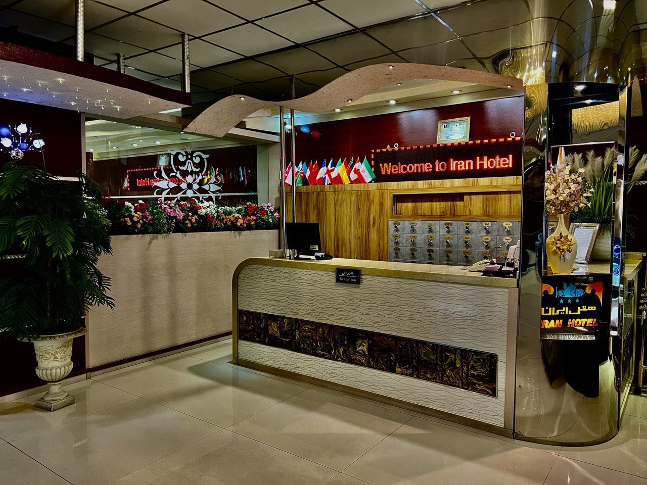 Iran Hotel Tehran, Tehran — photo 3