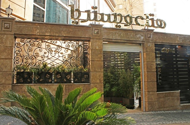 Wisteria Hotel Tehran, Tehran — photo 2