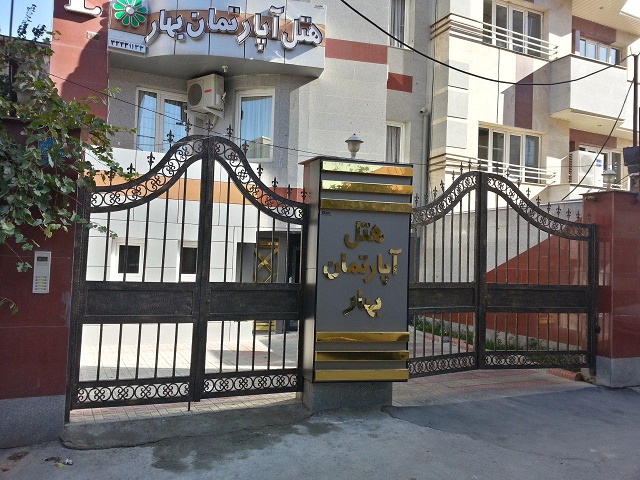 Bahar Apartment Hotel Urmia, Urmia
