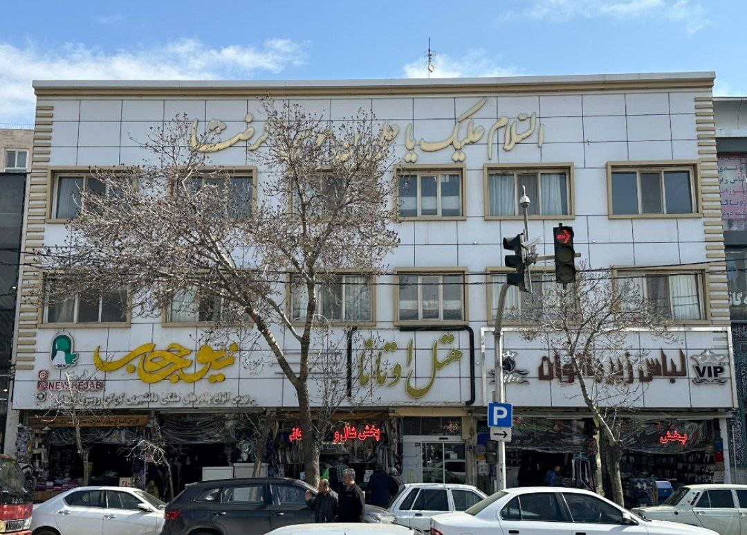 Outana Hotel Mashhad, Mashhad