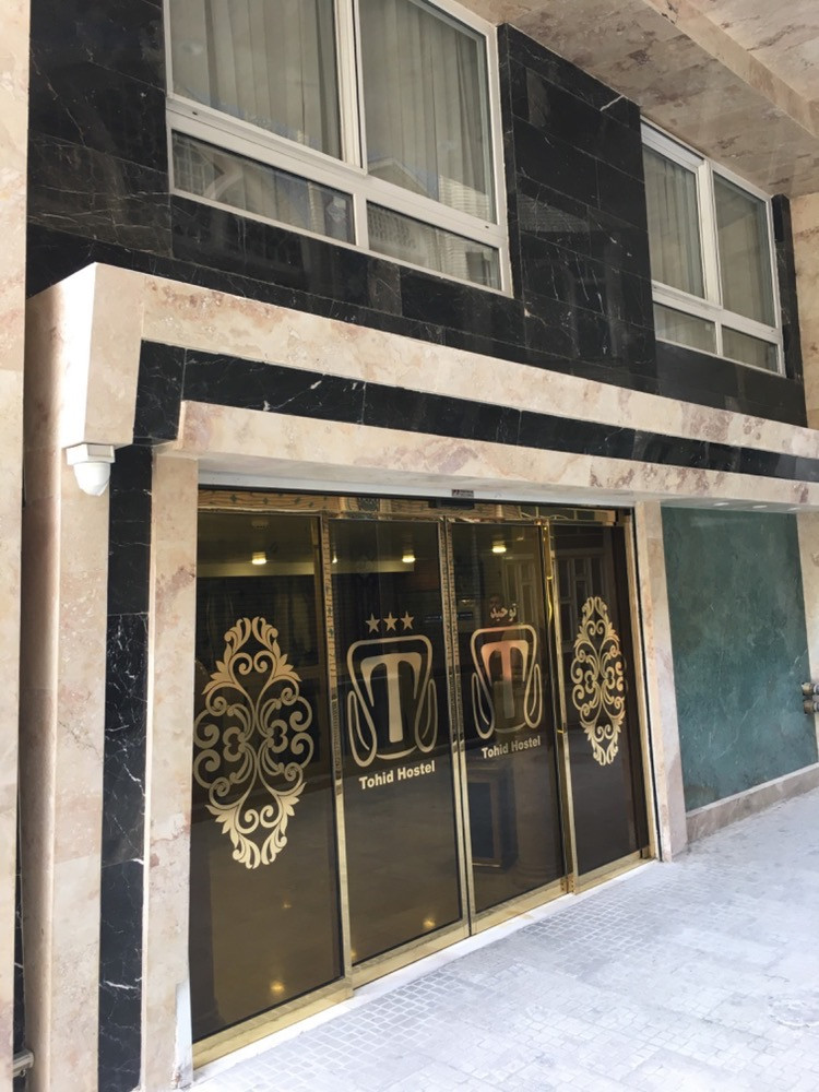 Tohid Guesthouse Mashhad, Mashhad — photo 7