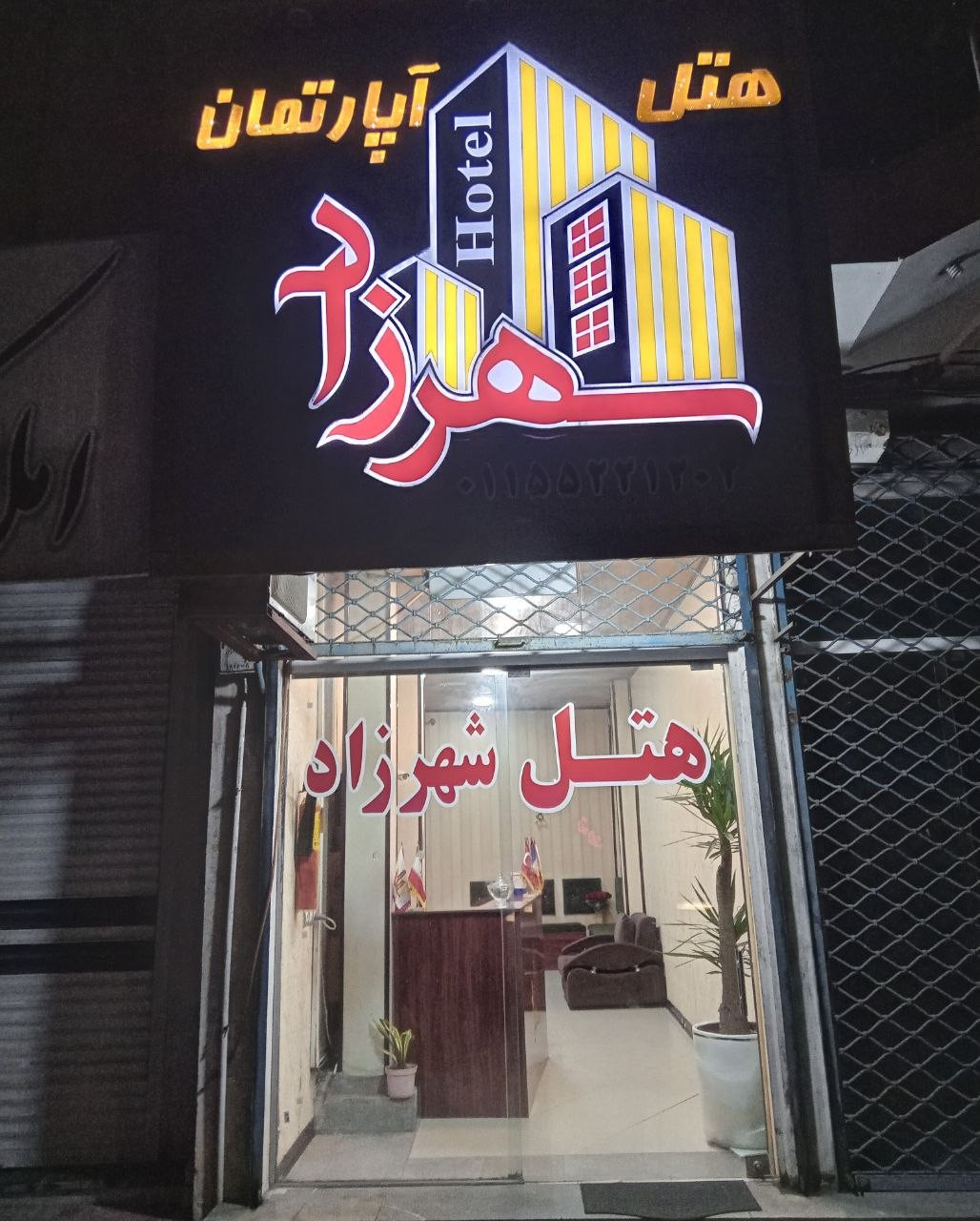 Shahrzad Apartment Hotel Ramsar, Ramsar — photo 2