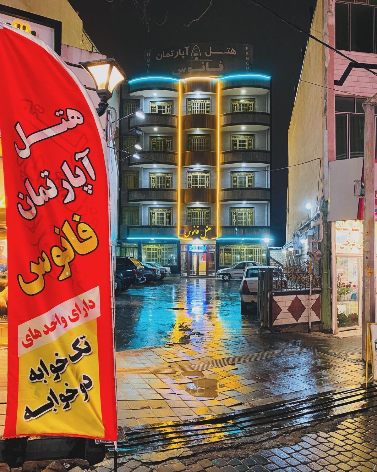 Fanoos Sarein Apartment Hotel, Sarein