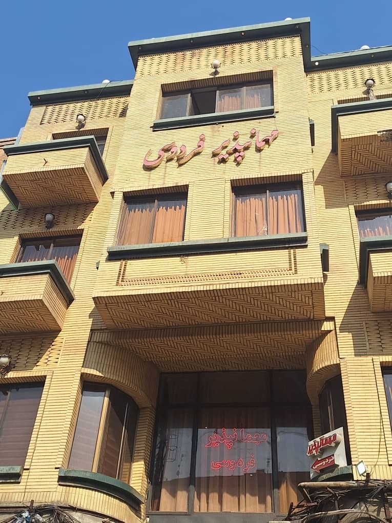 Ferdowsi Guesthouse Tehran, Tehran — photo 1