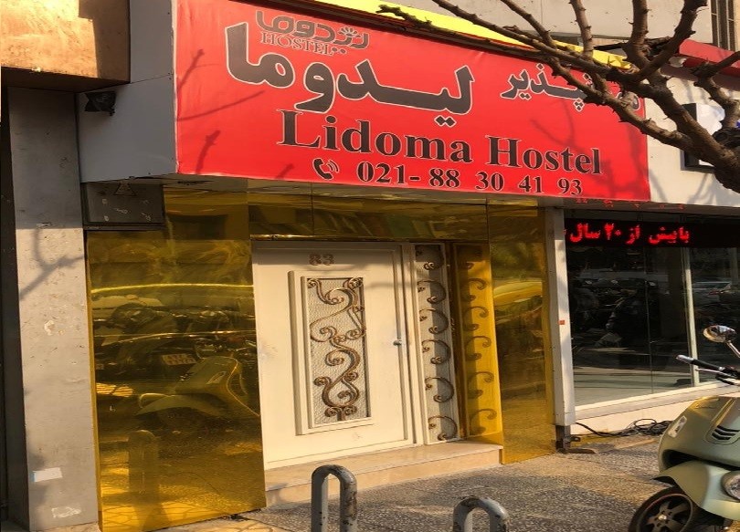 Lidoma Guesthouse Tehran, Tehran — photo 1