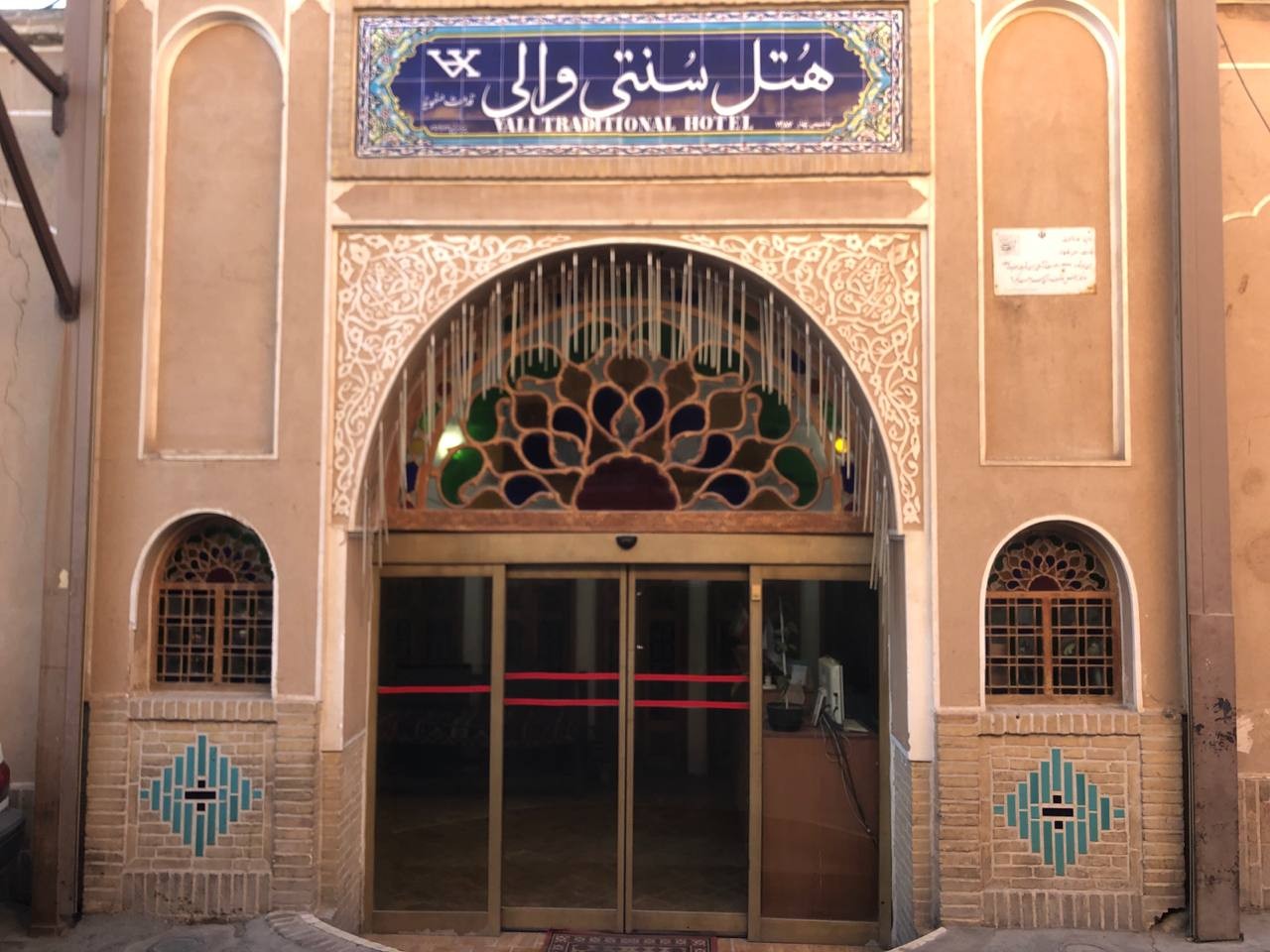Vali Traditional Hotel Yazd, Yazd — photo 1
