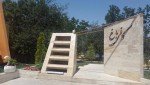 مجتمع اقامتی توريستي كوثر
