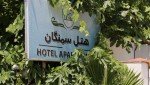 هتل آپارتمان سمنگان
