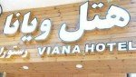 هتل ویانا