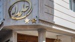 مهمانپذیر علمدار