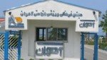 هتل آهوان