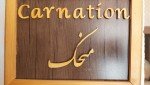 اقامتگاه بومگردی شعرباف