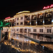 هتل بزرگ اندیمشک اندیمشک