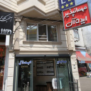 مهمانسرا ایده آل اردبیل