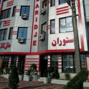 هتل کلاریج آستانه اشرفیه