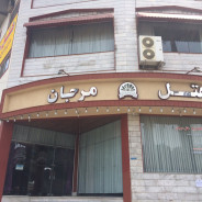 هتل مرجان بابل