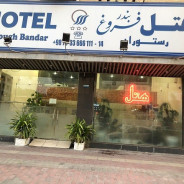 هتل فروغ بندر عباس