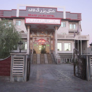 هتل لاله بناب