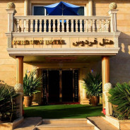 هتل فردوس چابهار