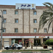 هتل شوهاز چابهار