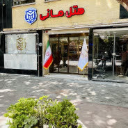 هتل مانی اصفهان