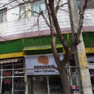 مهمانپذیر ابریشم قزوین