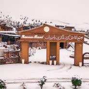 مجتمع اقامتی بام سان قزوین