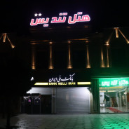 هتل تندیس همدان