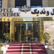 هتل وندیک همدان