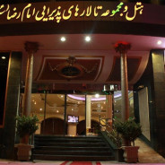 هتل امام رضا خمین