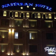 هتل آپارتمان نسترن خرمشهر