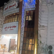 هتل امیرکبیر ماسال