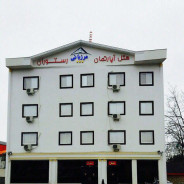 هتل آپارتمان مرزبانی شاندرمن ماسال
