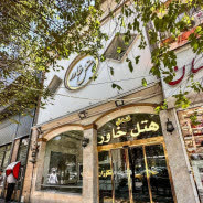 هتل خاور مشهد