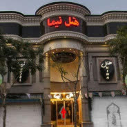 هتل نیما مشهد