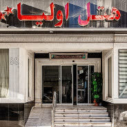 هتل اولیا مشهد
