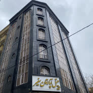 هتل آپارتمان سفیر مشهد