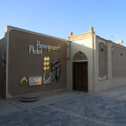 اقامتگاه سنتی انار نائین